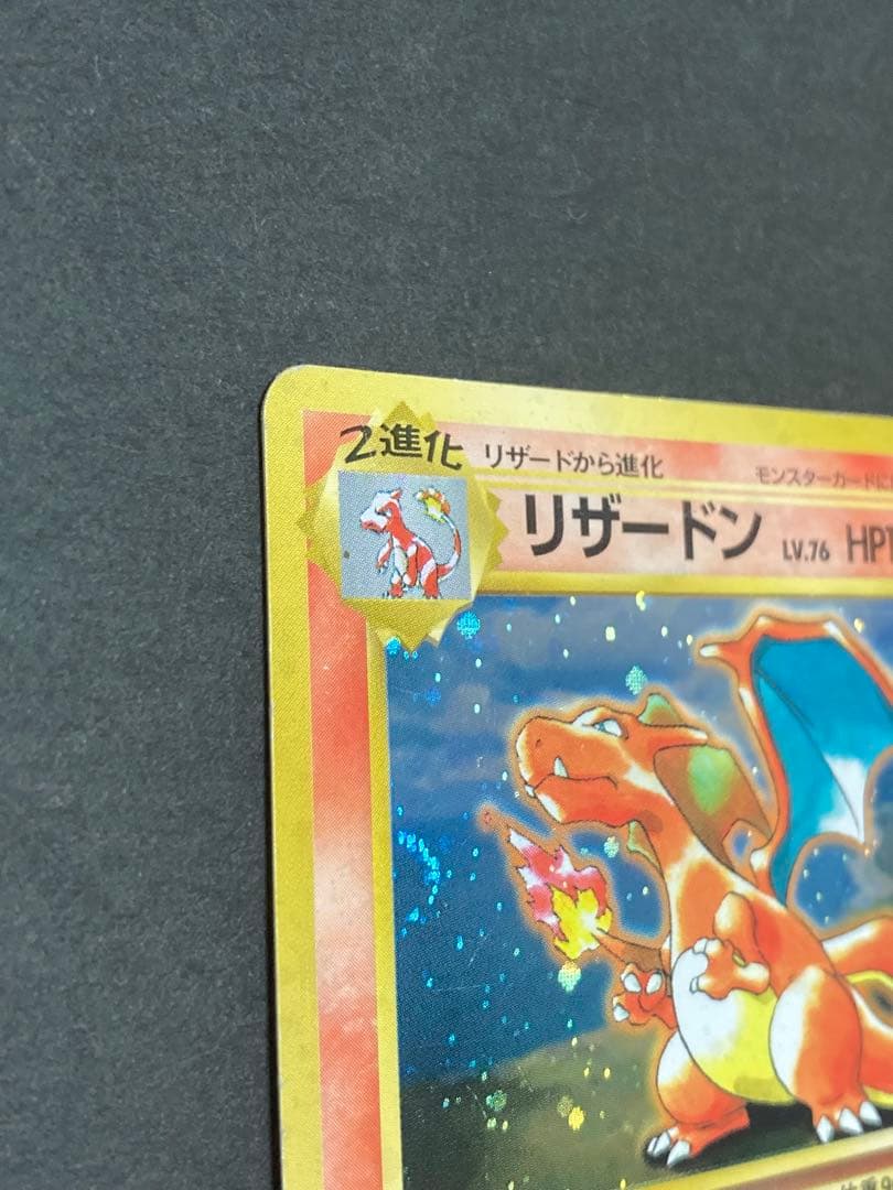 リザードン_「とりかえっこプリーズ」 キャンペーンカード PROMO 第1世代