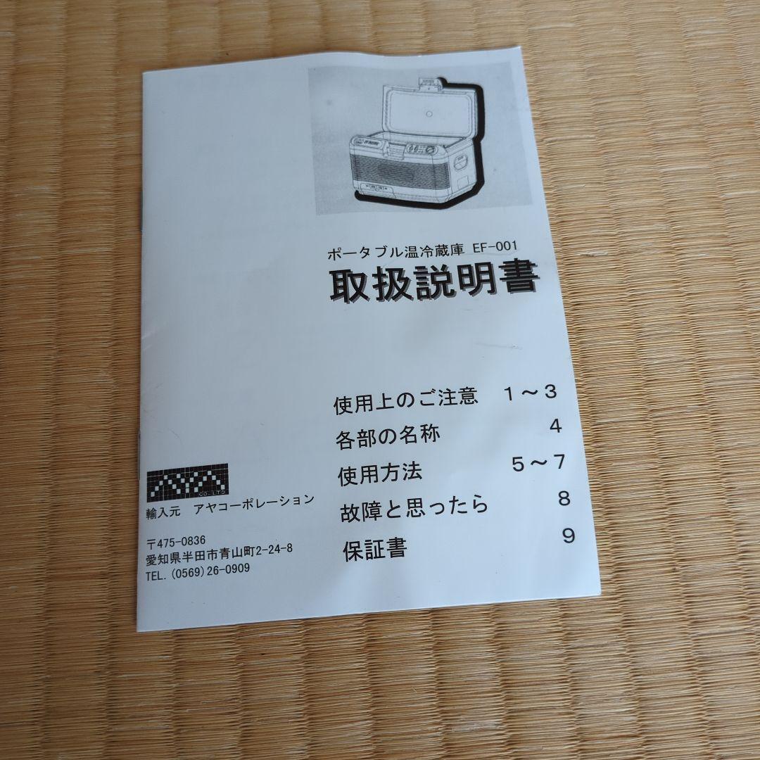 コールドキング　車載(携帯)冷温庫　温度調整機能付き