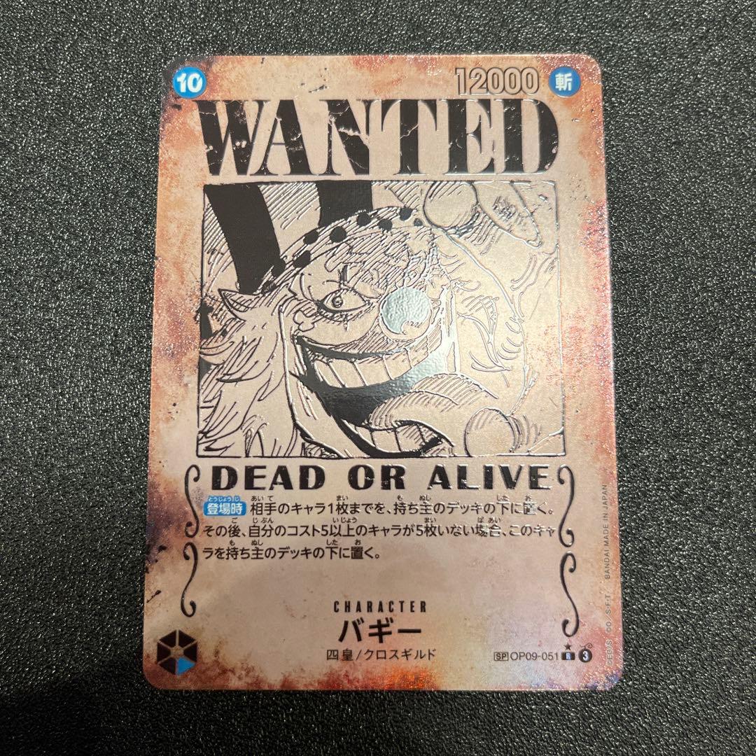 バギー R SP(スペシャルカード) OP09-051 手配書