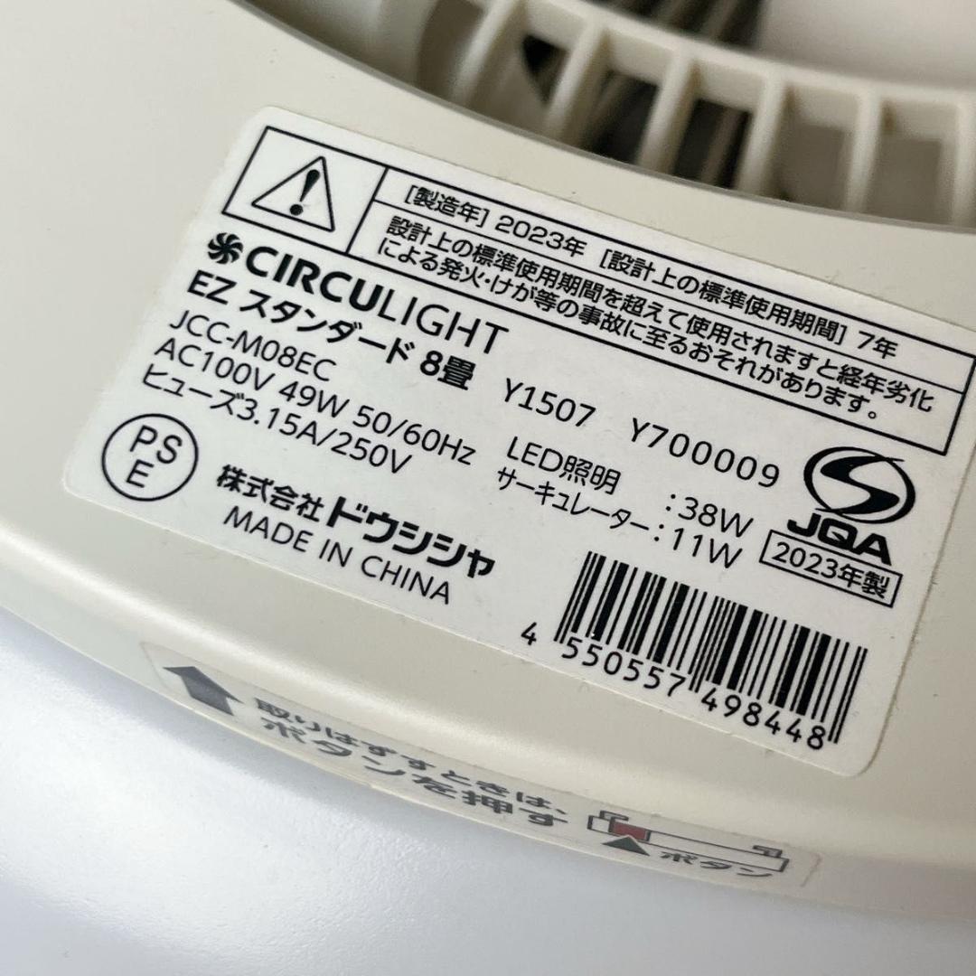 ドウシシャ シーリングファン CIRCULIGHT JCC-M08EC