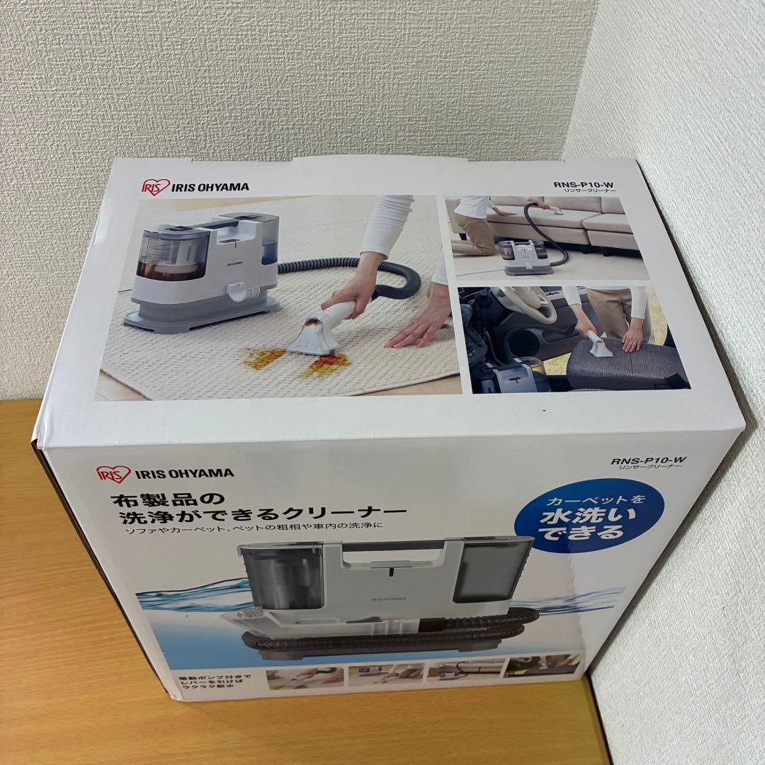 アイリスオーヤマ リンサークリーナー RNS-P10 未使用品