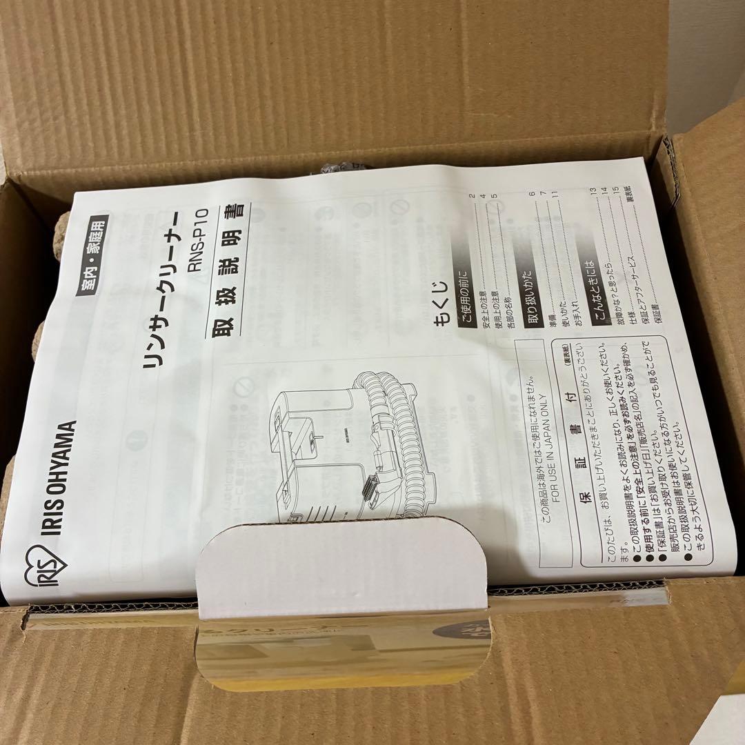 アイリスオーヤマ リンサークリーナー RNS-P10 未使用品