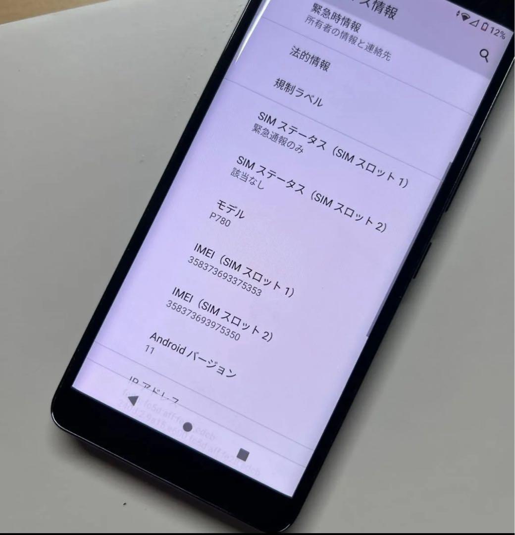 Rakuten hand 5G P780 128GB 割れなしバッテリー状態良好