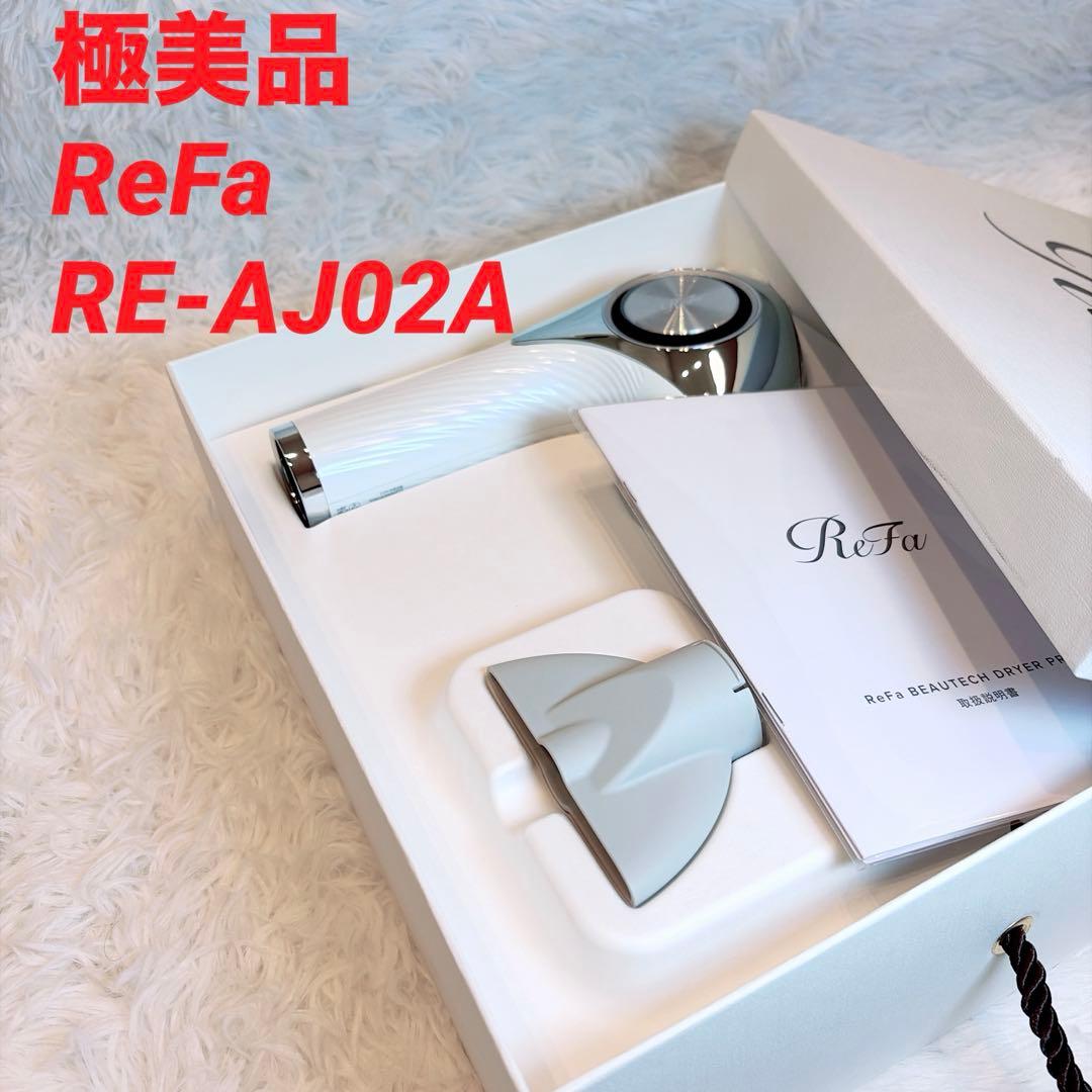 【極美品】ReFa ビューテックドライヤープロ ホワイト RE-AJ02A