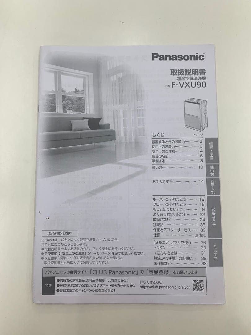 2021年製　Panasonic 加湿空気清浄機　F-VXU90