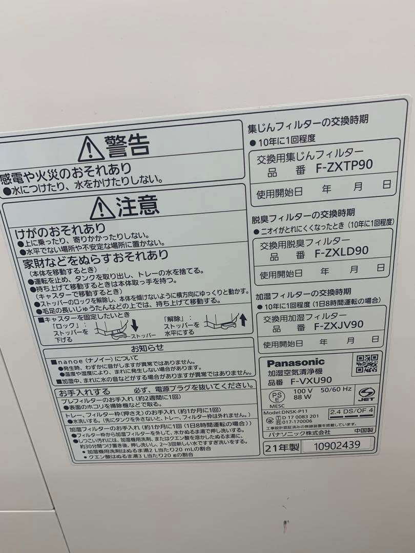 2021年製　Panasonic 加湿空気清浄機　F-VXU90