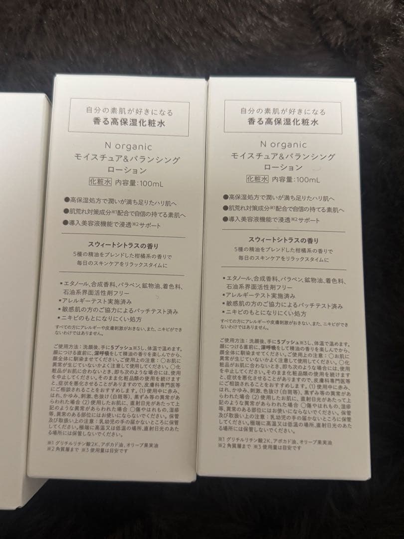 〈本日発送可能〉エヌオーガニックローション４本セット