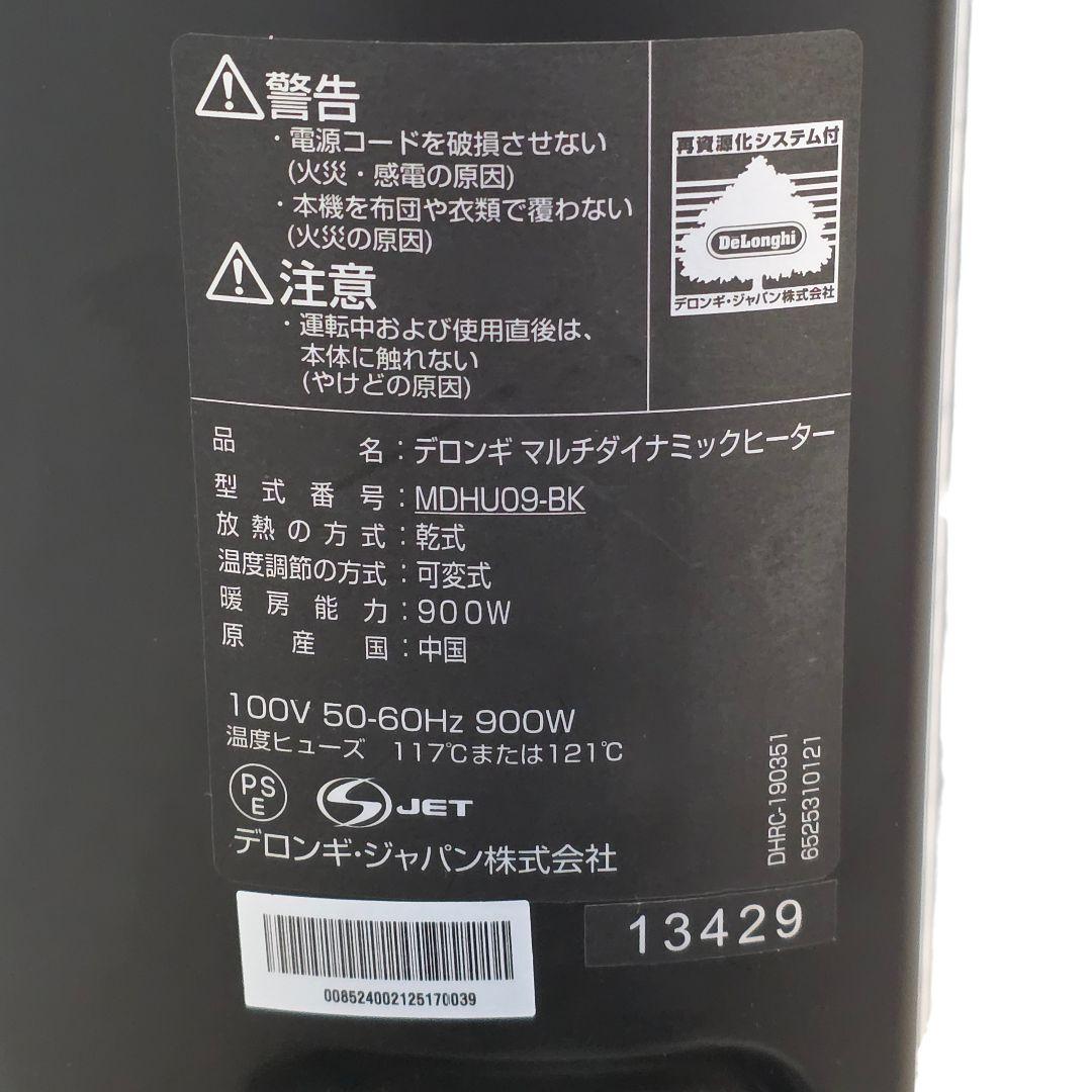 デロンギ MDHU09-BK マルチダイナミックヒーター オイルヒーター