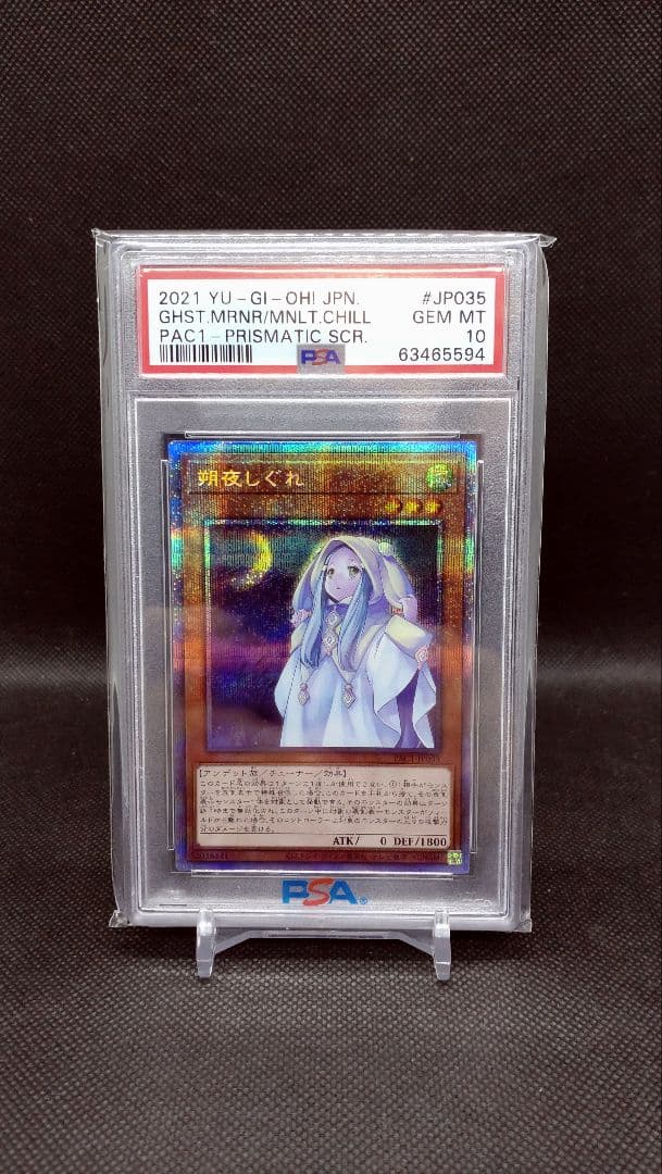 朔夜しぐれ プリズマ PSA10