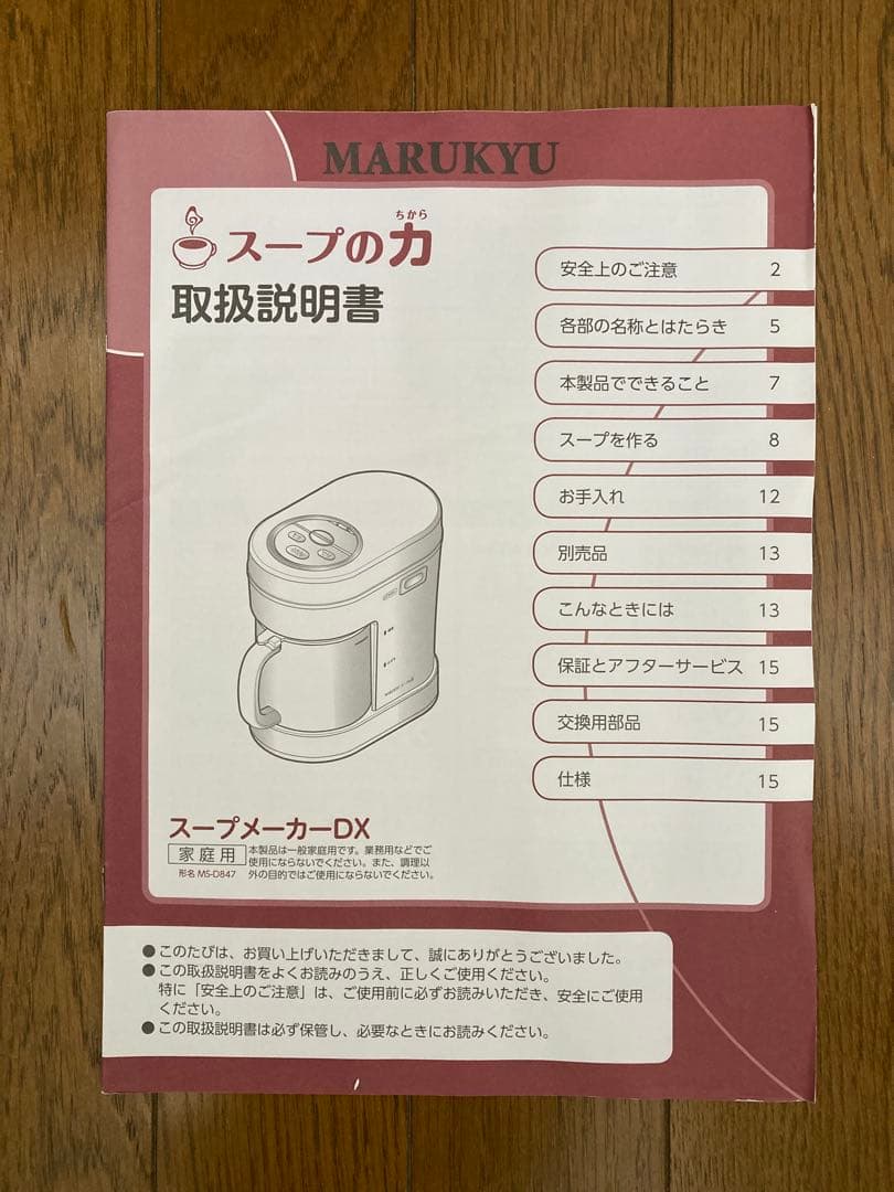 MARUKYU スープメーカー DX