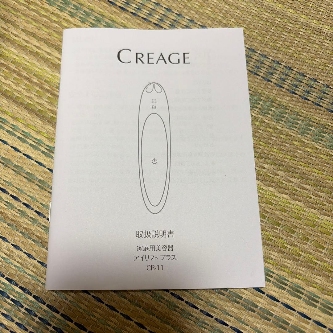 CREAGE アイリフト プラス 美顔器