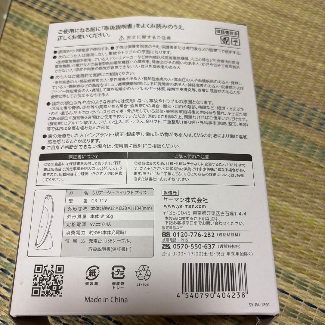 CREAGE アイリフト プラス 美顔器