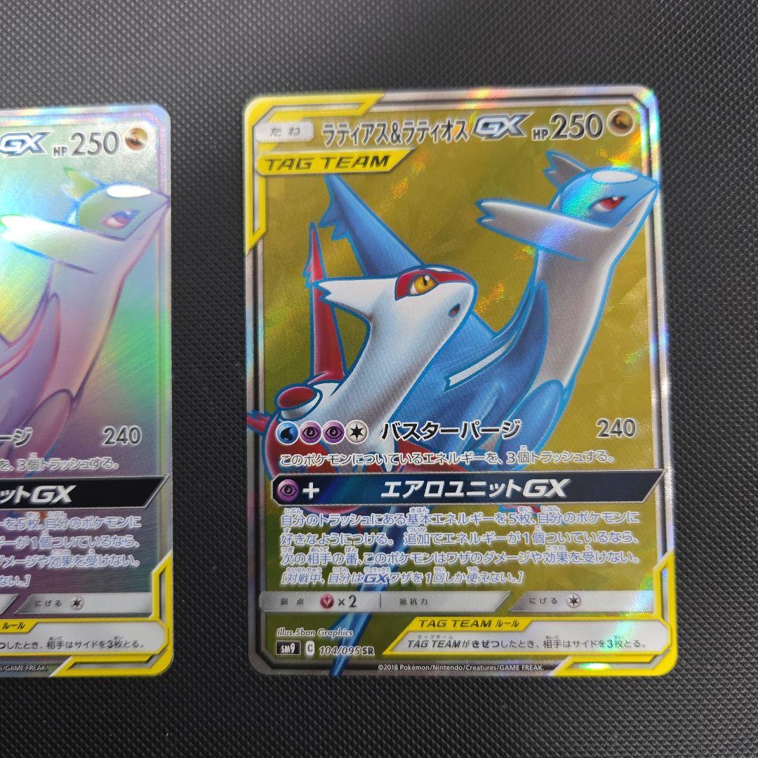 ♪*♪様 ポケモンカード　ラティアス&ラティオスGX　HR　SR　まとめ売り