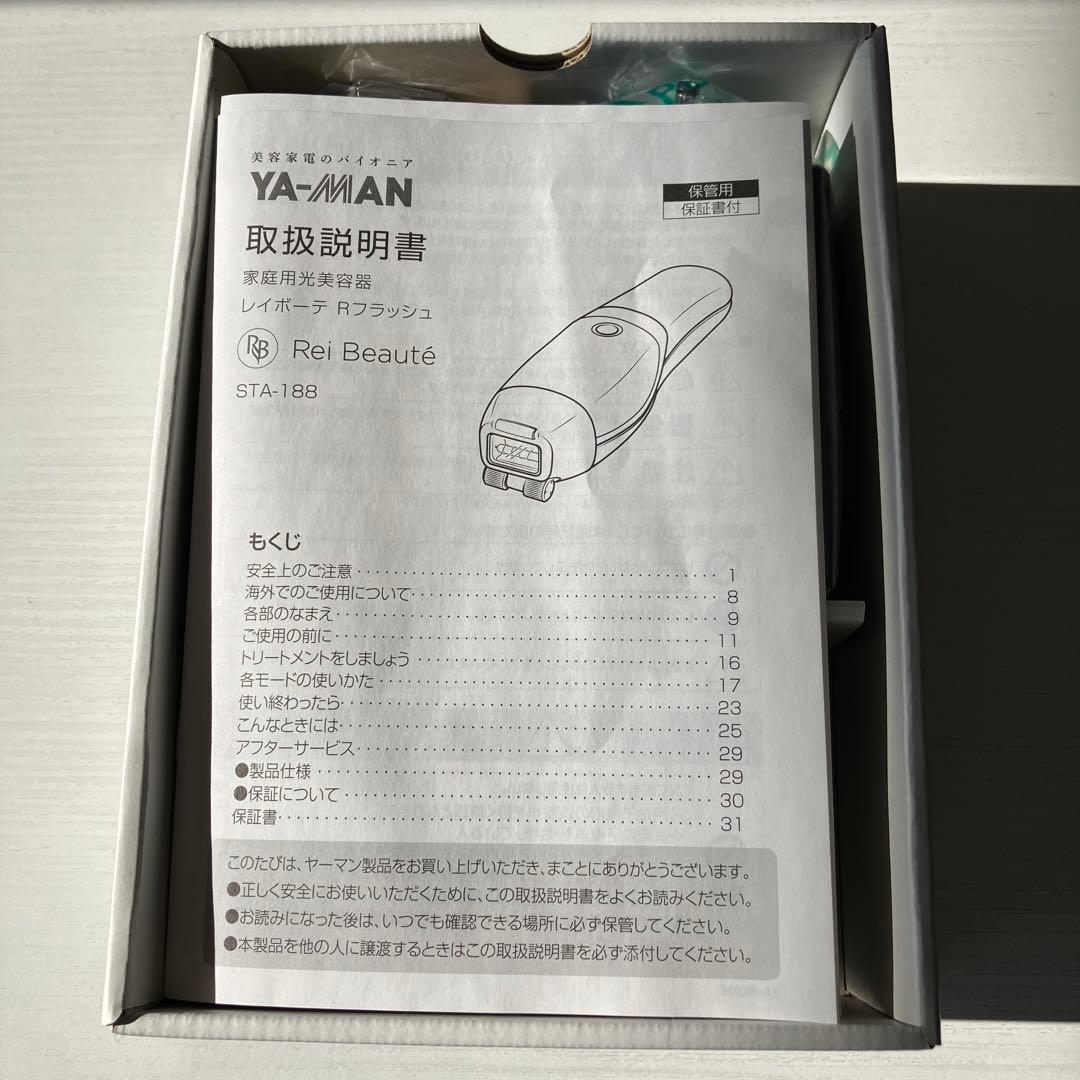 ヤーマン レイボーテ Rフラッシュ