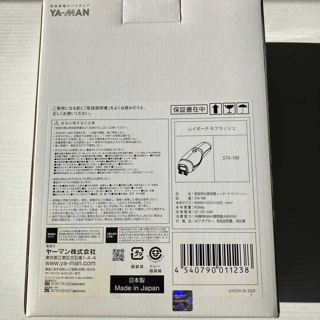 ヤーマン レイボーテ Rフラッシュ