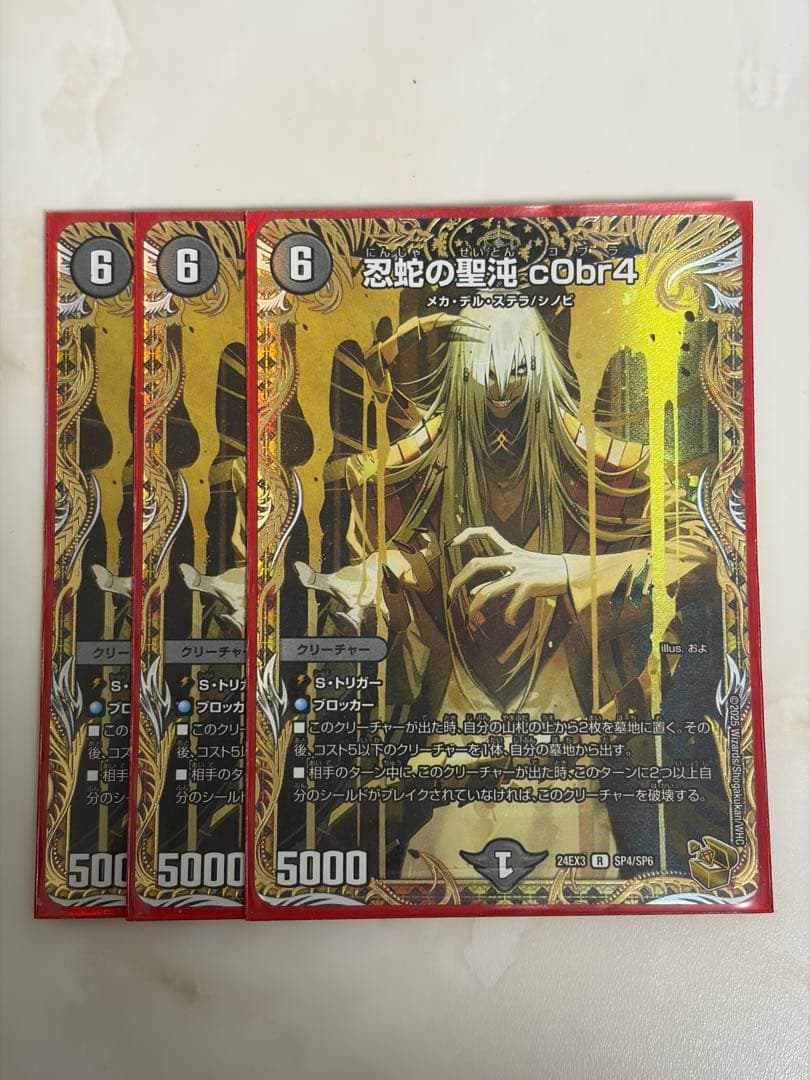 忍蛇の聖沌c0br4 コブラ　金トレ