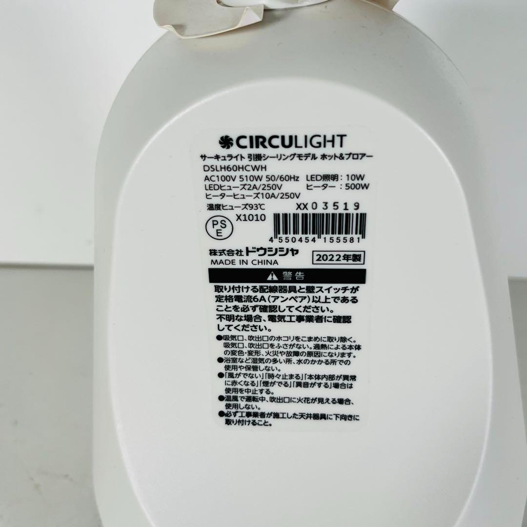 ドウシシャ サーキュライト ホット＆ブロアー 引掛シーリングモデル