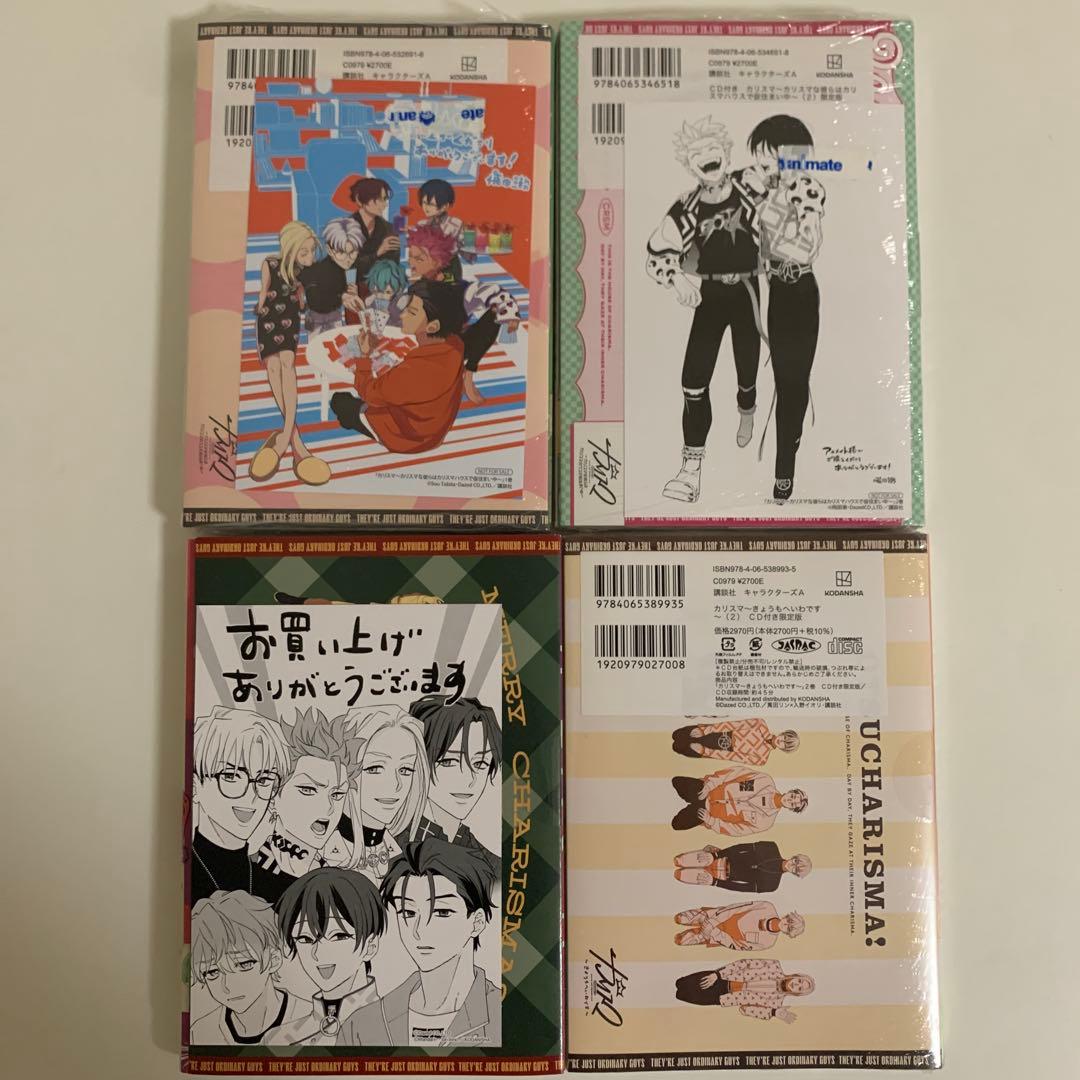 【レア】 カリスマ コミカライズ　漫画　初回限定版 4冊CD付きセット