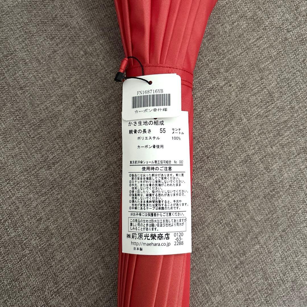 トンボ洋傘 前原光榮商店 長傘