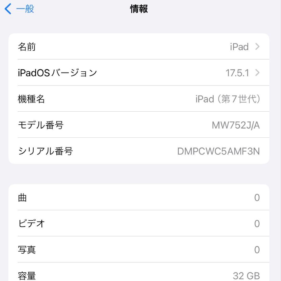Apple ipad 第7世代　wifiモデル　A2197 32GB シルバー