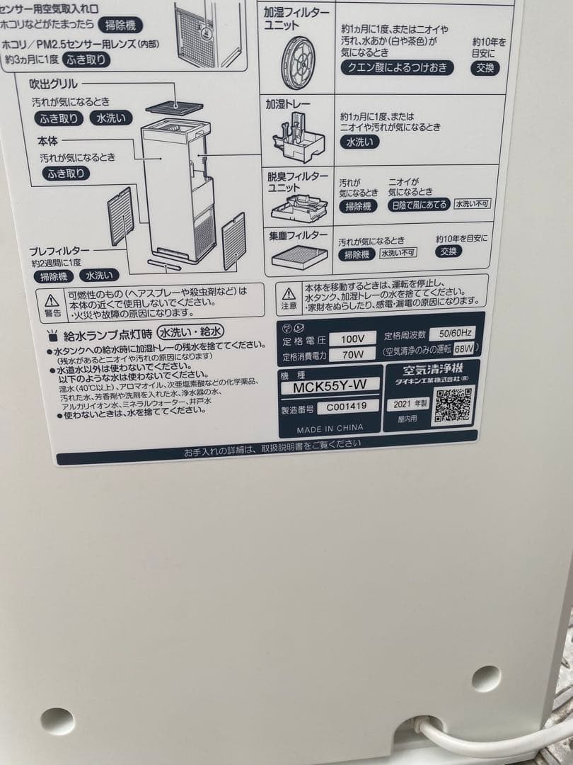 ダイキン空気清浄機　加湿器　ダイキン2021年製加湿空気清浄機 MCK55Y-W
