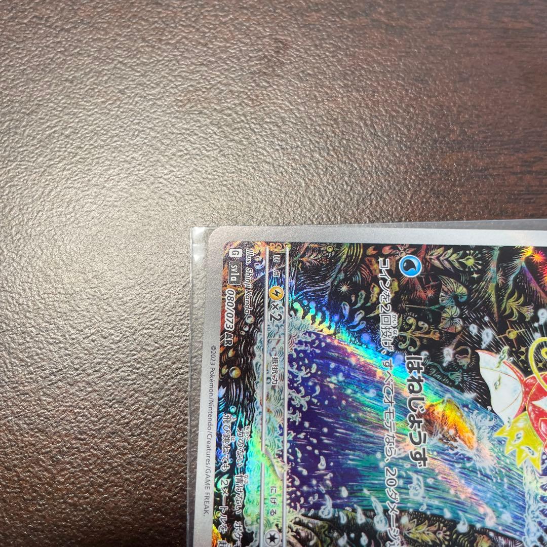 専用　コイキング AR SV1a トリプレットビート 080/073