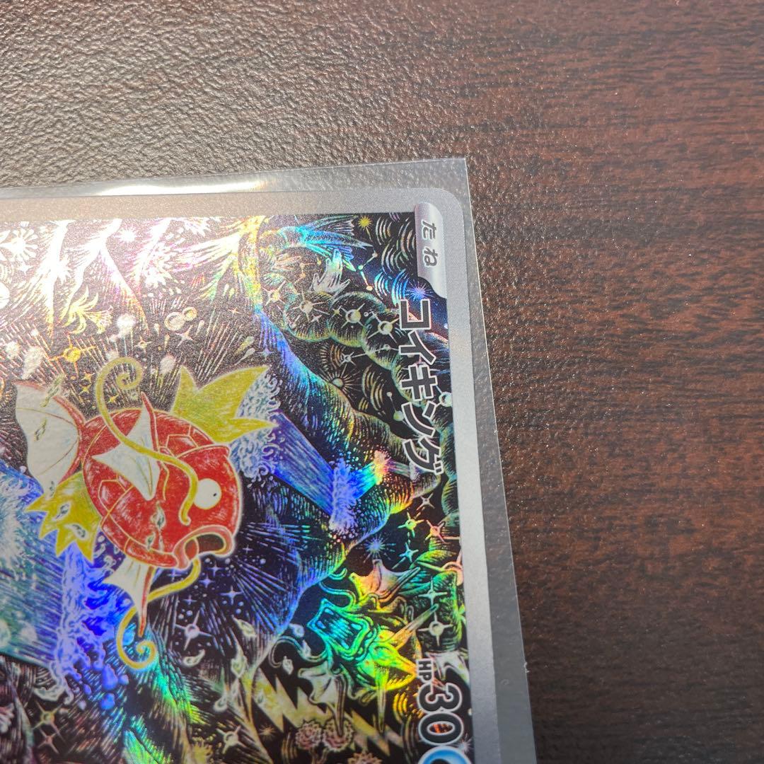 専用　コイキング AR SV1a トリプレットビート 080/073