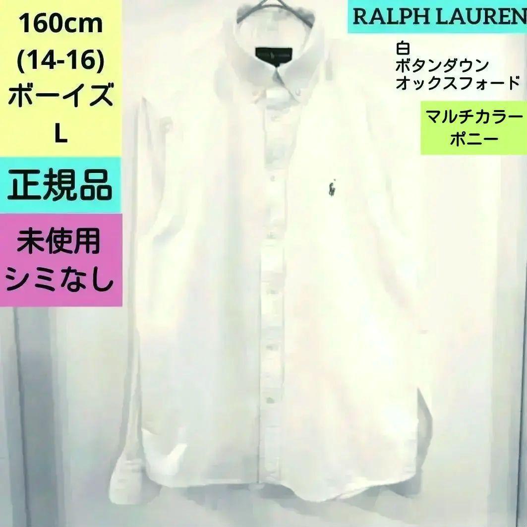 正規品160cm白ラルフローレンボタンダウン長袖シャツL14-16ホワイトBD