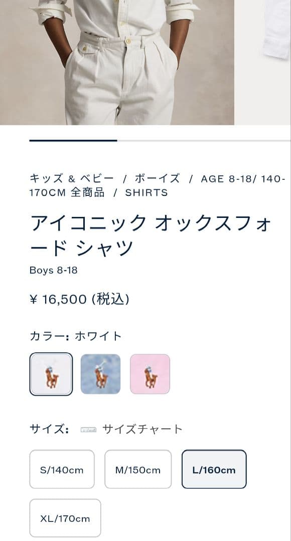 正規品160cm白ラルフローレンボタンダウン長袖シャツL14-16ホワイトBD