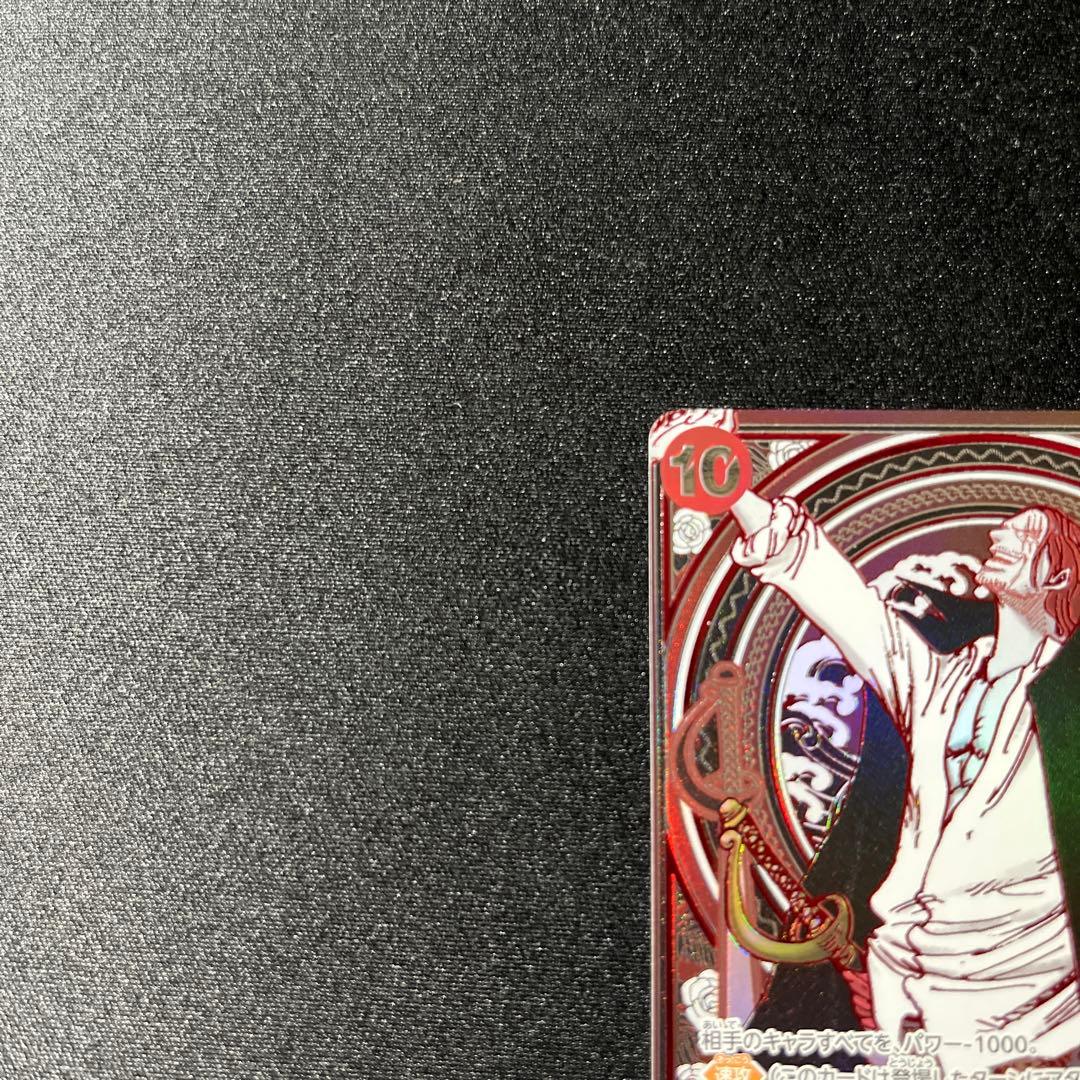 シャンクス 3周年 銀 SP OP09-004 受け継がれる意志