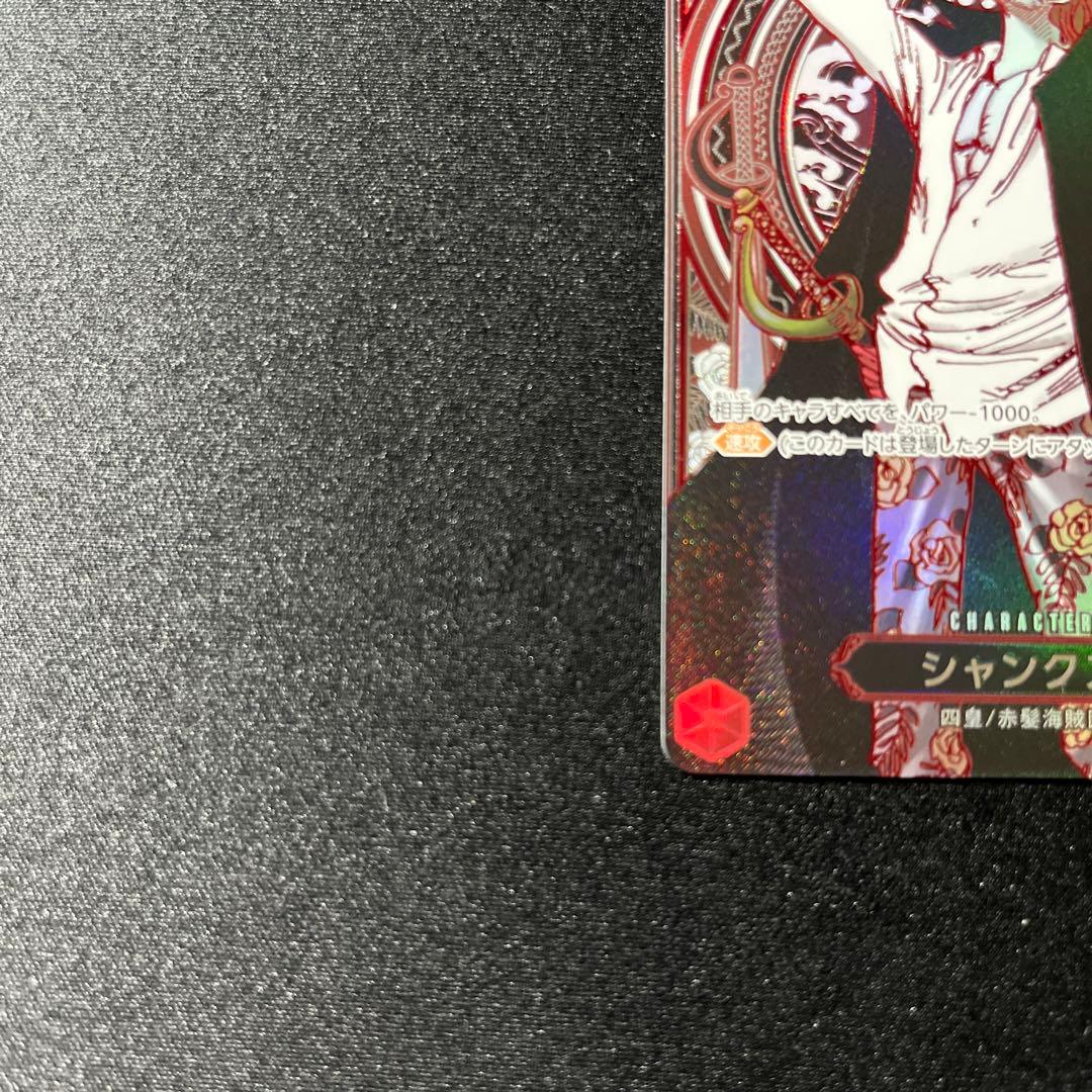 シャンクス 3周年 銀 SP OP09-004 受け継がれる意志