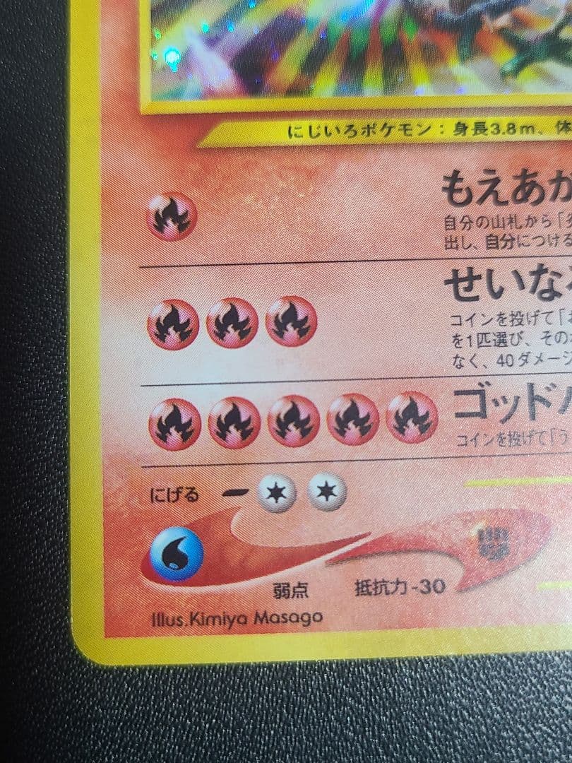 旧裏 ホウオウ めざめる伝説