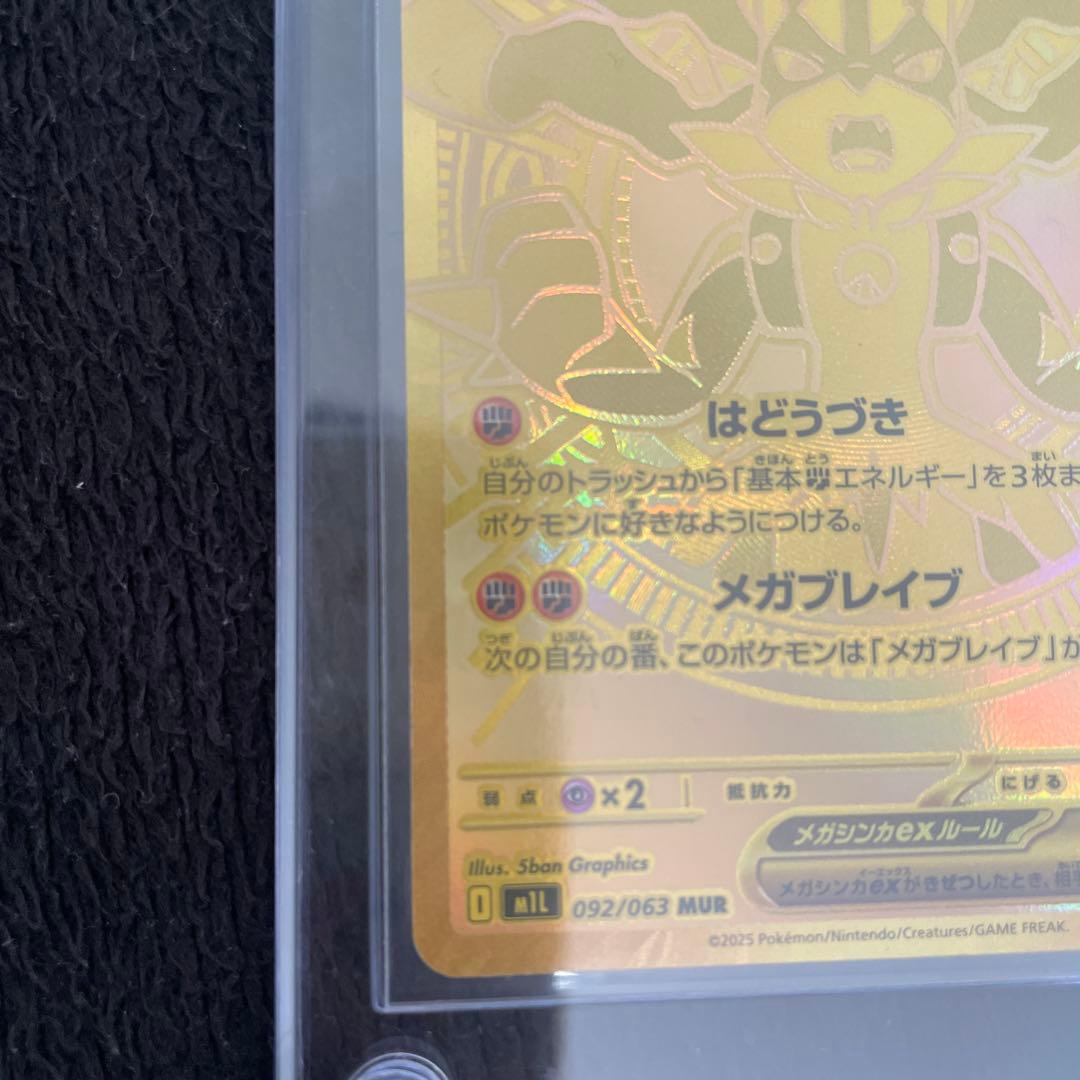 ポケモンカードゲームのメガルカリオex mur