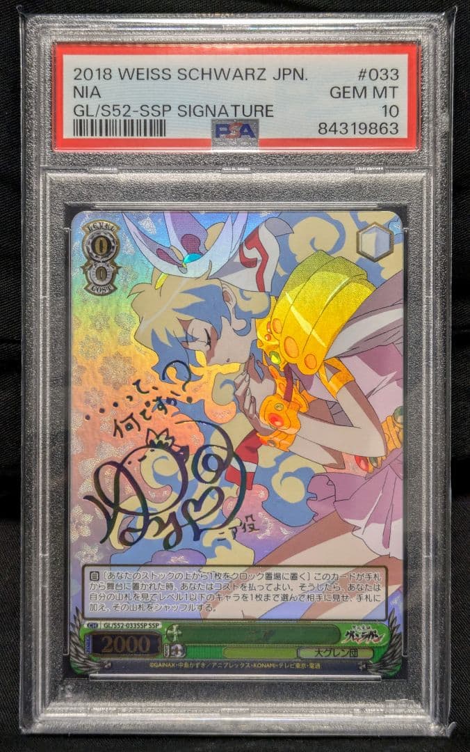 PSA10 ニア SSP グレンラガン ヴァイスシュバルツ GEM-MINT