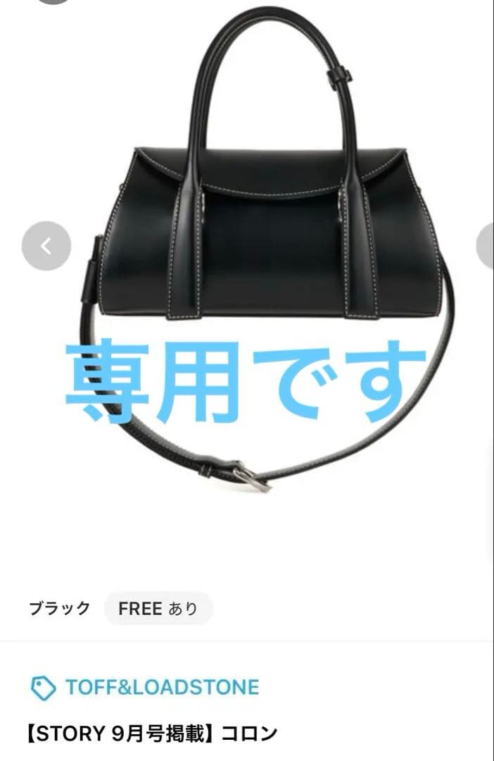 TOFF&LOADSTONE ◆コロン◆ブラック ショルダーバッグ FREE