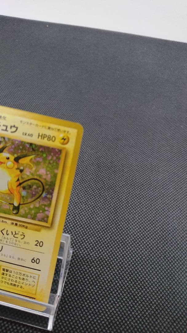 ポケモンカード 旧裏 ライチュウ