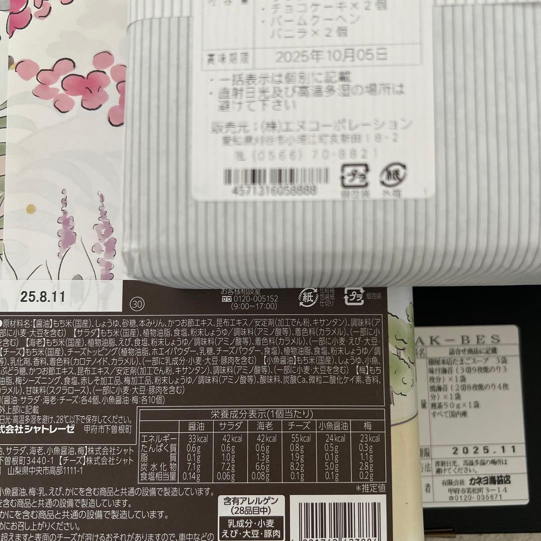 高級菓子セット⭐︎