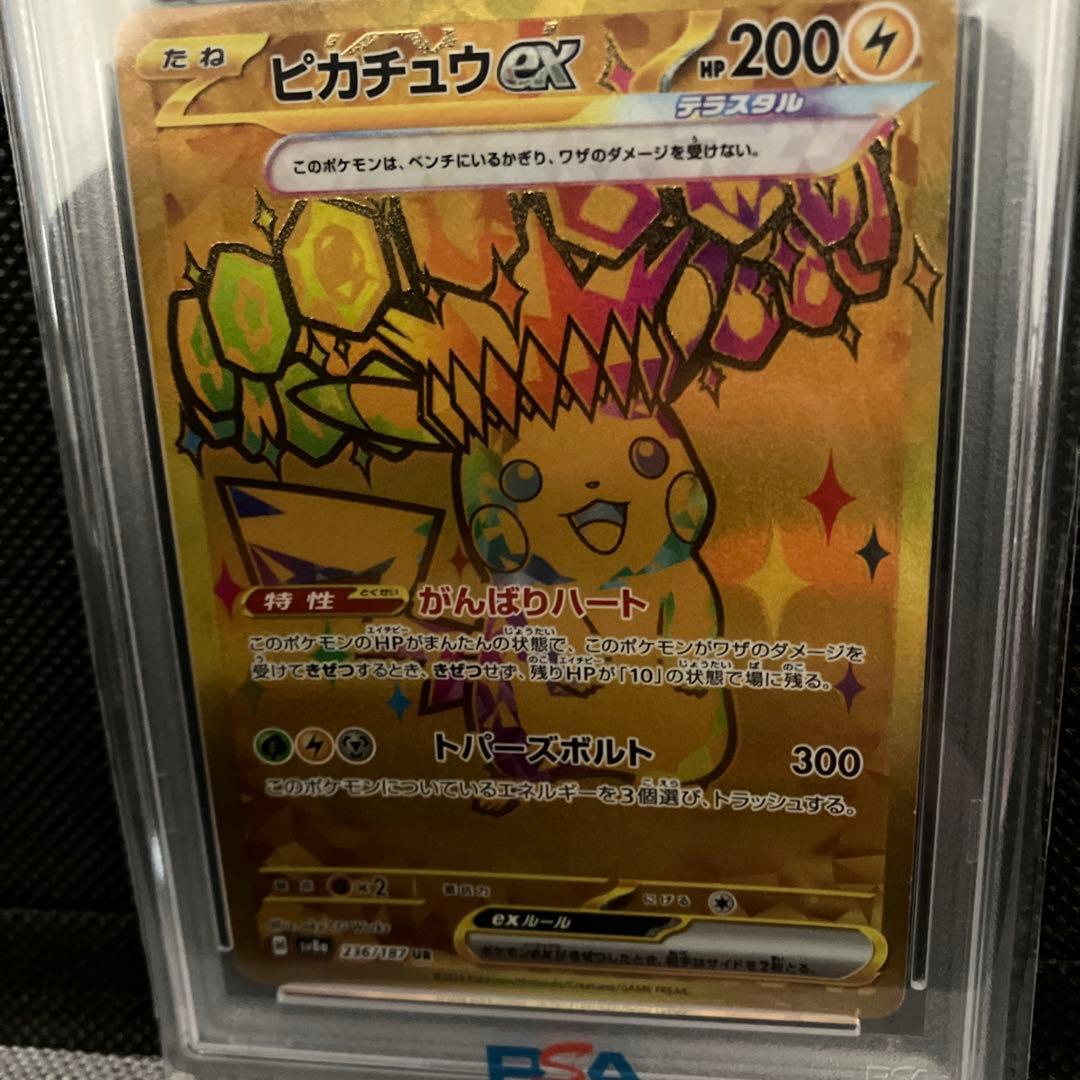 【PSA10】ピカチュウ ex ウルトラレア