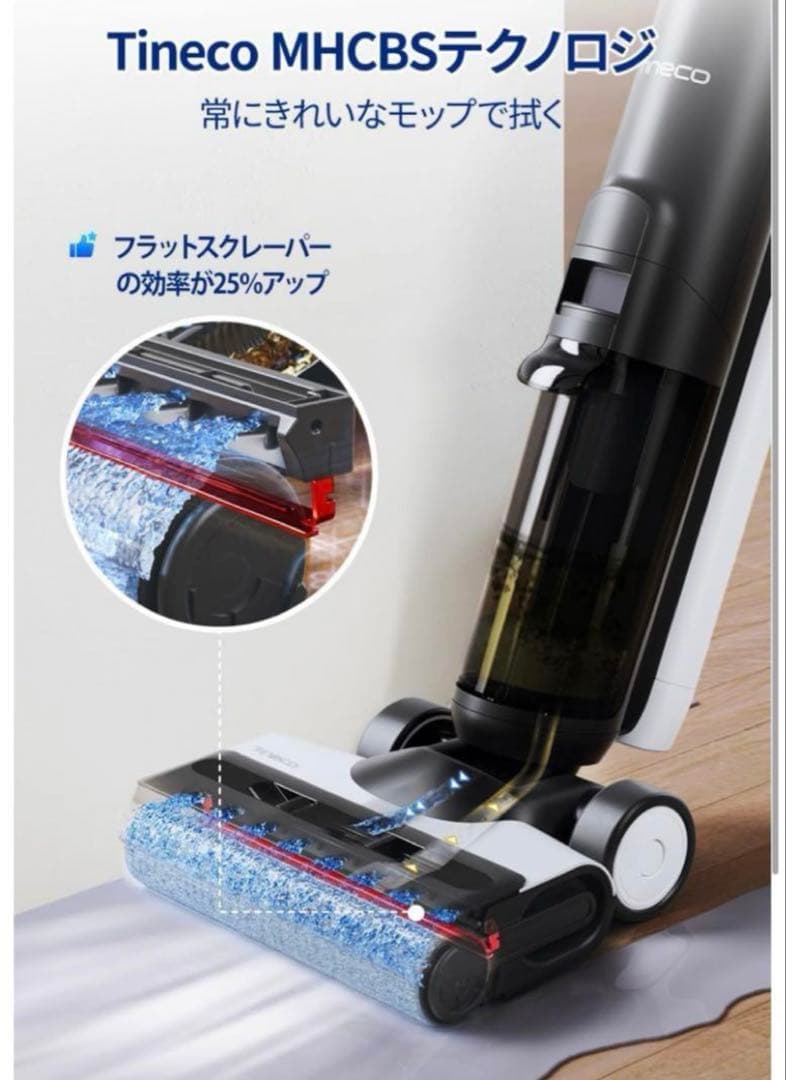 最終【水拭き掃除機】ティネコ