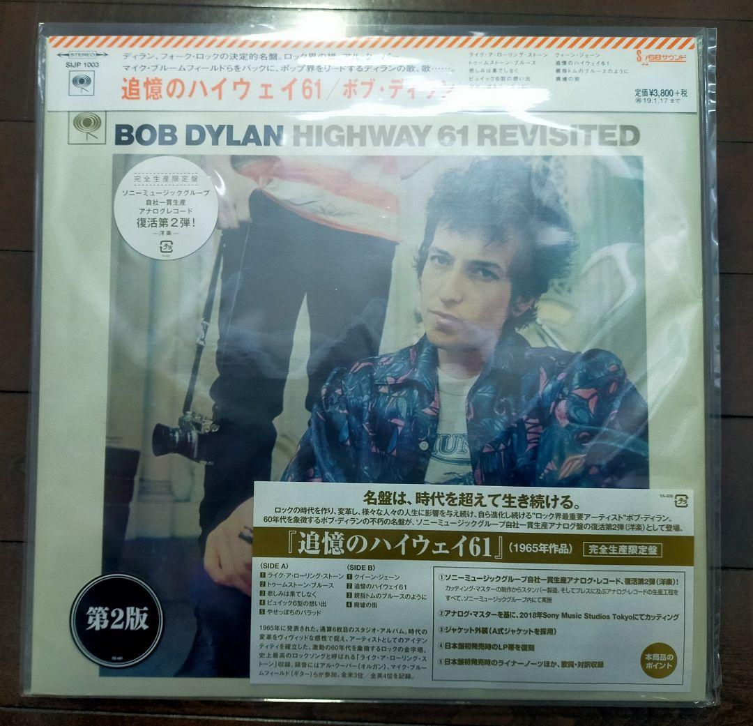 ワ*イ様 ボブ・ディラン 名盤レコードセット