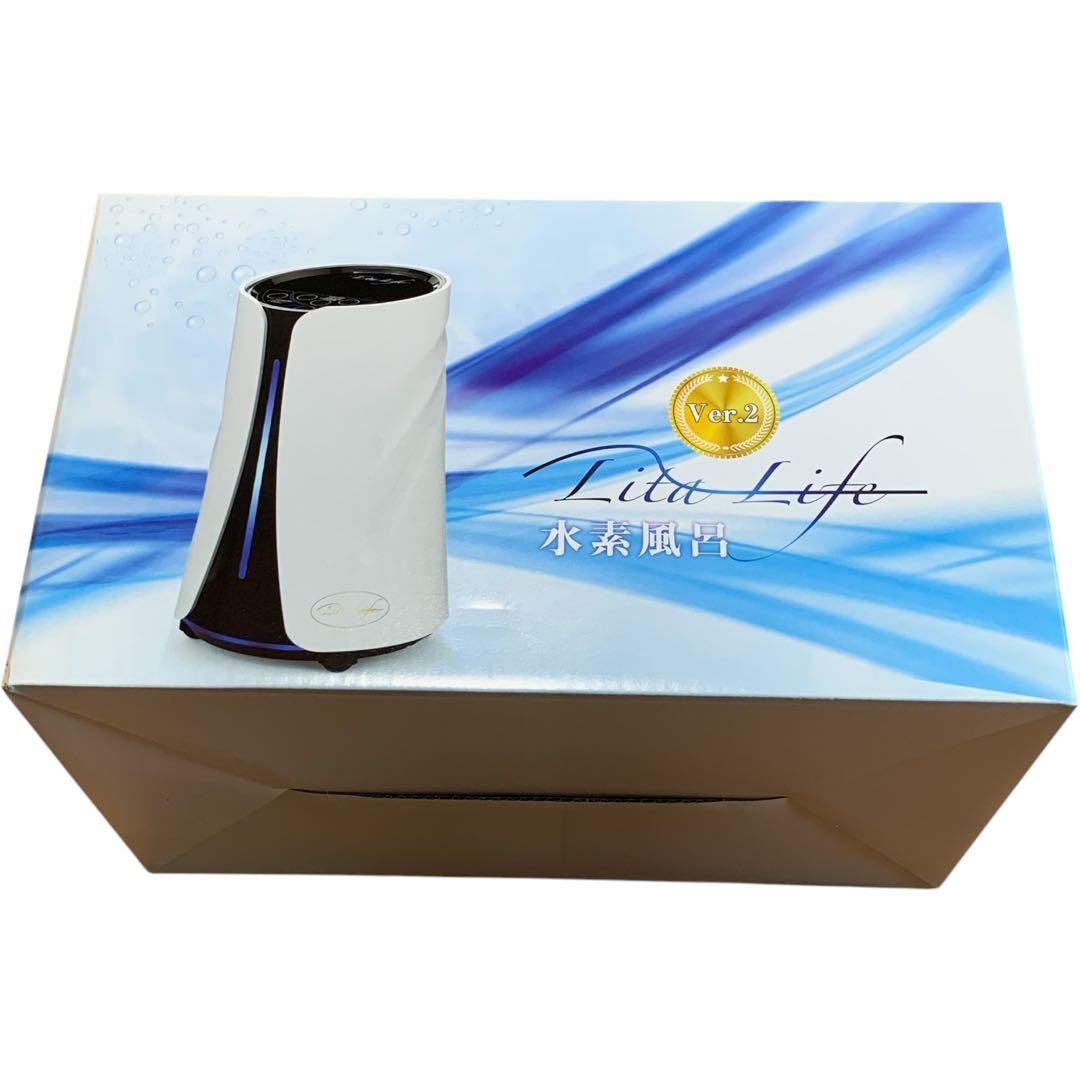 【新品】水素風呂 Lita Life(リタライフ) Ver.2