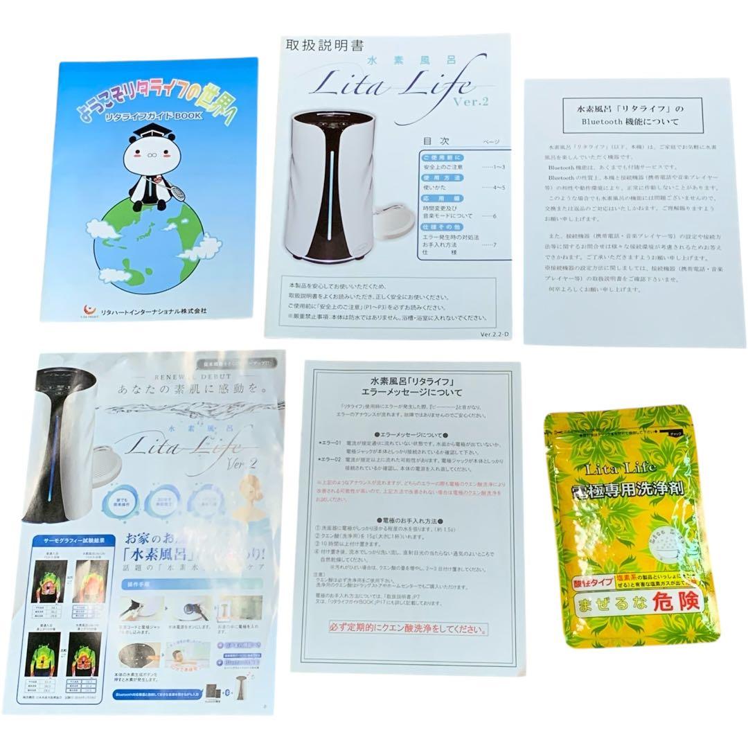 【新品】水素風呂 Lita Life(リタライフ) Ver.2