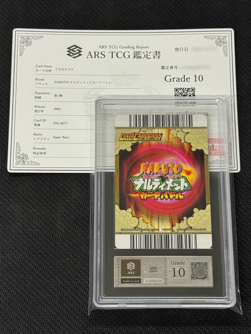 【ARS鑑定10】うちはサスケ キラ ナルティメットカードバトル NARUTO