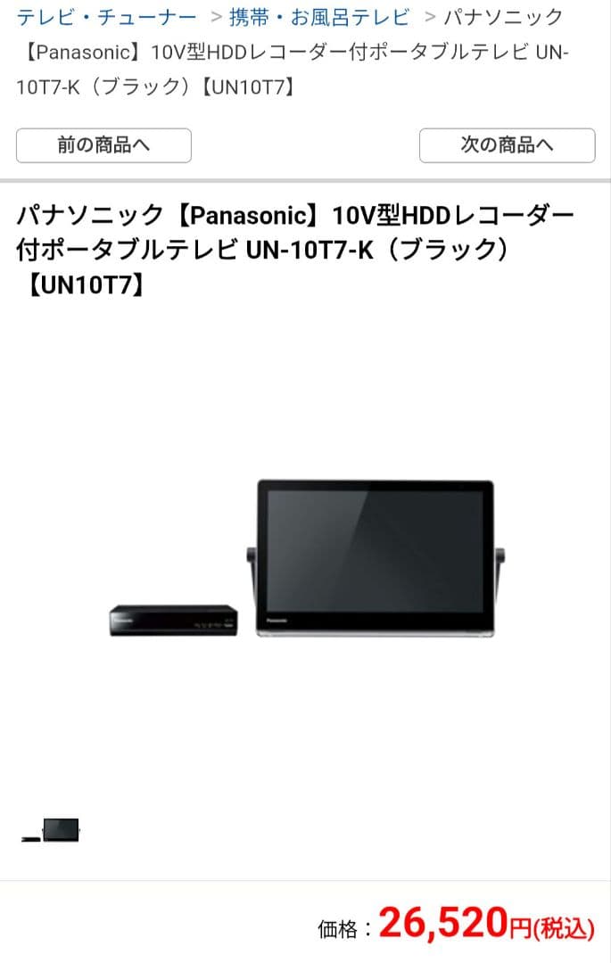 Panasonic UN-10T7-K 500GB HDDレコーダー付
