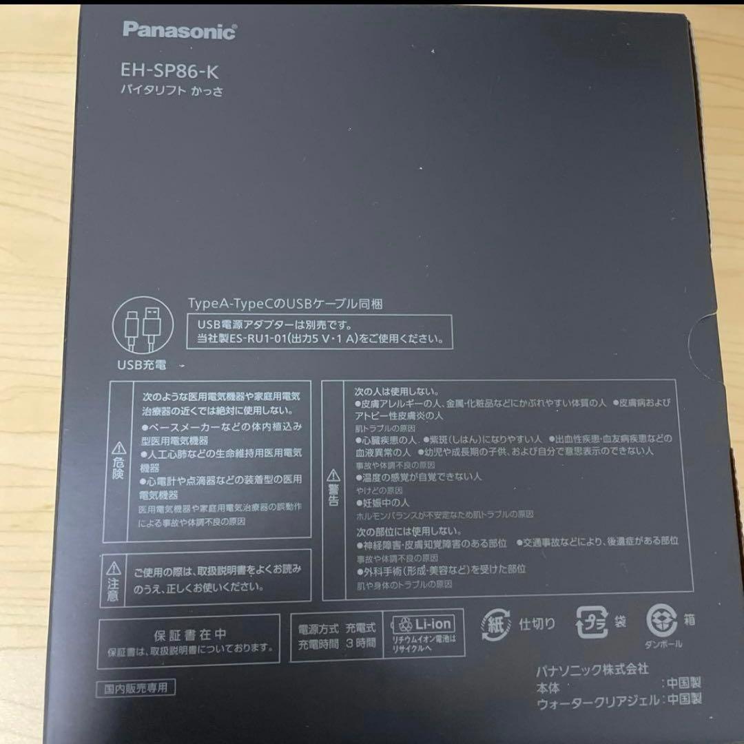 最後の一点年末セールパナソニック リフトケア 美顔器