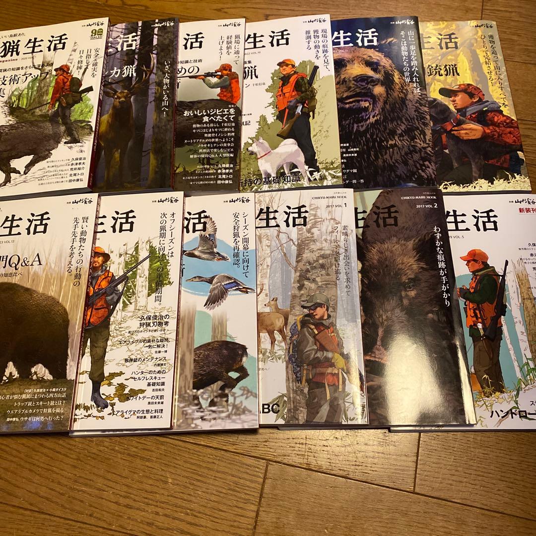 狩猟生活 VOL.1.2.5.7〜15.の全12冊セット　8冊未読