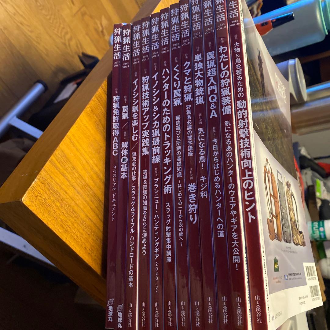 狩猟生活 VOL.1.2.5.7〜15.の全12冊セット　8冊未読