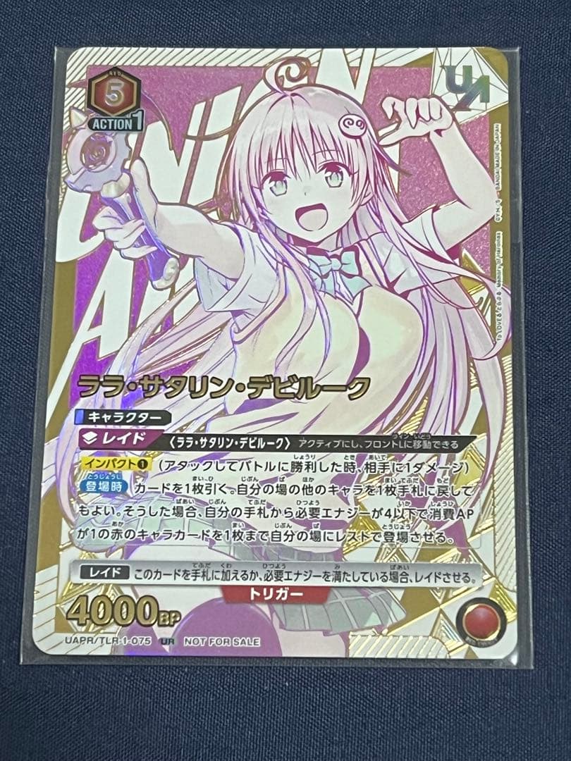 ユニオンアリーナ　ララ・サタリン・デビルーク　ユニオンレア　ToLOVEる