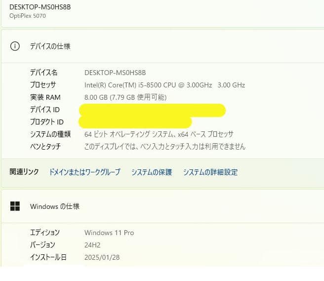 【快適・美品】 DELL OptiPlex5070 SFF i5 8500