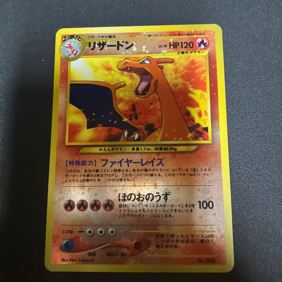 旧裏　リザードン　プレミアムファイル2 PROMO ポケモンカード